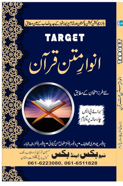 Target Anwar Matan Quran For BS By Muhammad Hanif