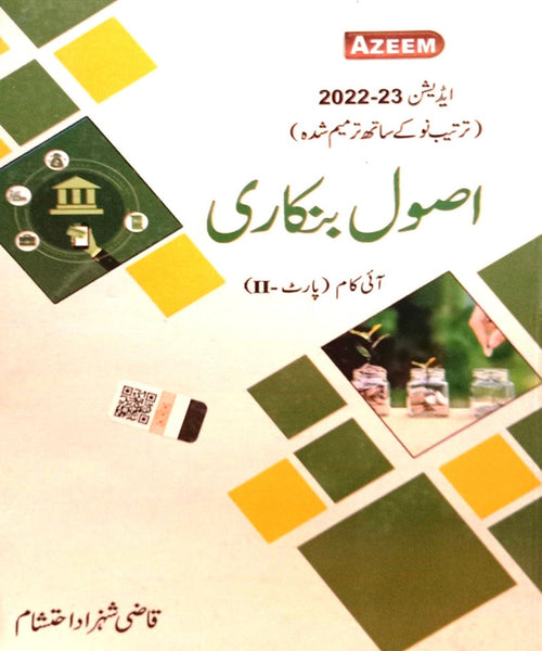 Asool E Bankari I Com Part Two Second Edition By Qazi Shahzad Ehtesham