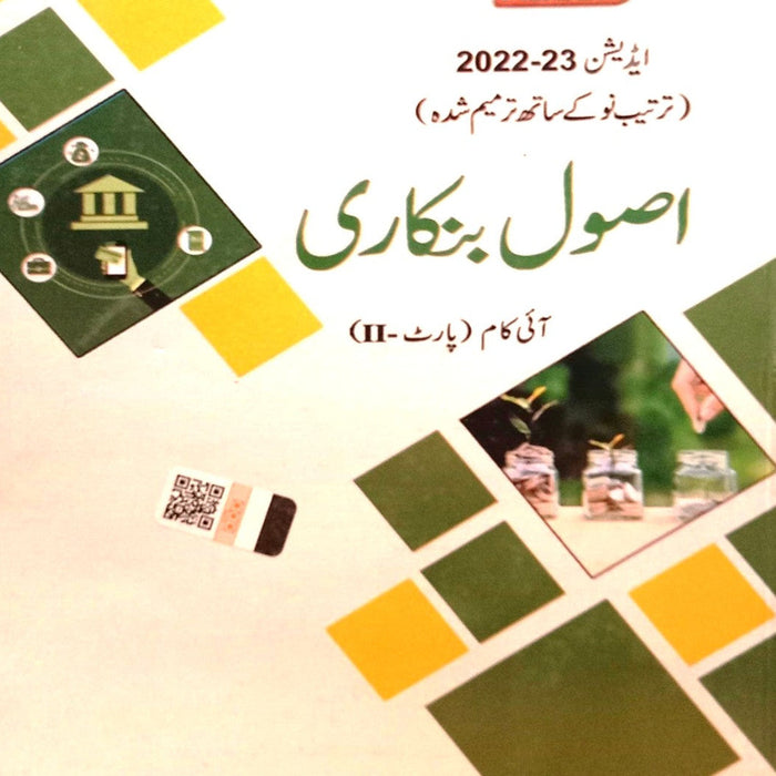 Asool E Bankari I Com Part Two Second Edition By Qazi Shahzad Ehtesham