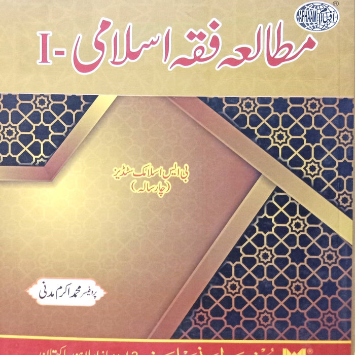 ahber Mutala Fiqa Islami-I مطالعہ فقہ اسلامی