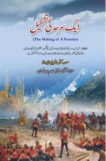 Ek Sarhad Ki Tashkeel By Col Aljirya Devar And Left Col Ghulam Jilani Khan