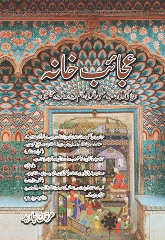 Ajaib Khana By Irfan Javed-Sang E Meel