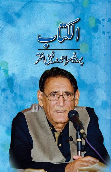 Al Kitaab By Ahmad Rafique Akhtar-Sang E Meel