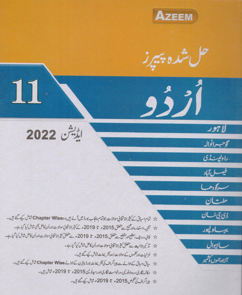 Azeem Urdu Solved Papers For Class 11th