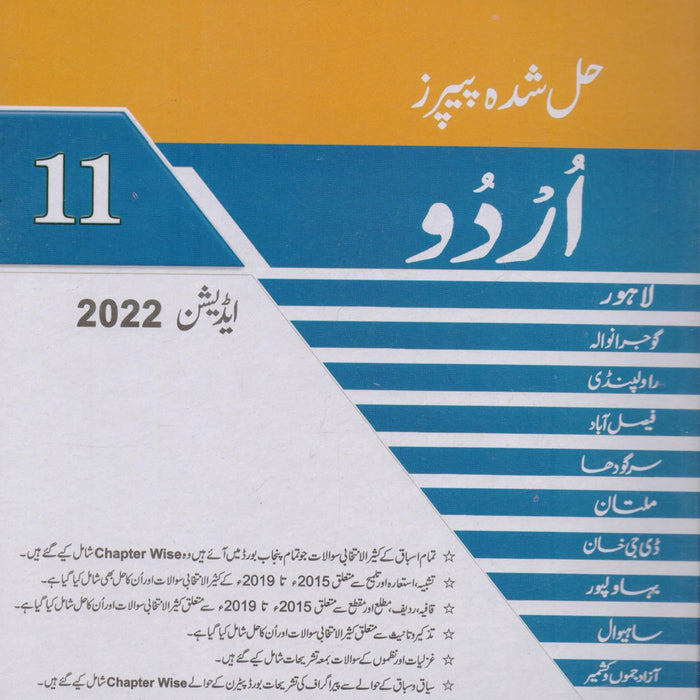 Azeem Urdu Solved Papers For Class 11th