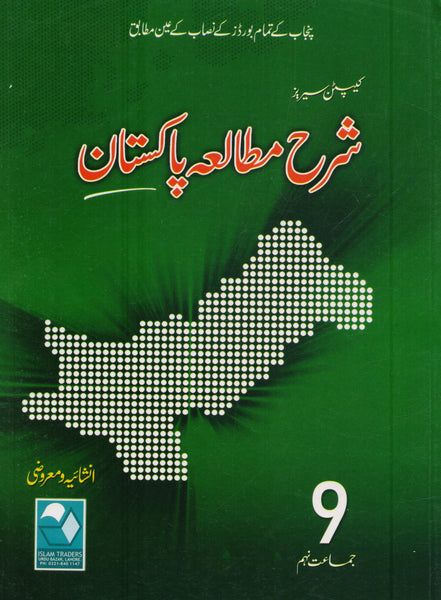 Captain Series Sharah Pakistan Studies For 9th Class