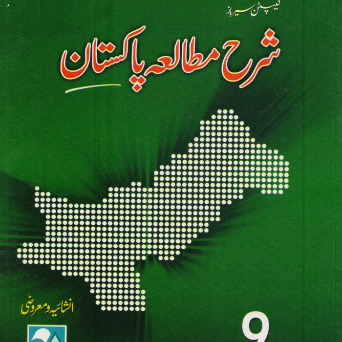 Captain Series Sharah Pakistan Studies For 9th Class