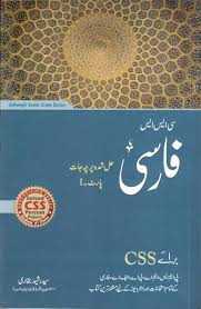 Jahangirs Farsi Solved Papers Part 1