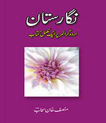 Nigaristaan (Urdu Grammar Par Jamiya Kitaab) (نگارستان (اردو گرامر پر جامع کتاب