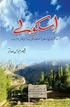 Askolay By Qaiser Abbas Sabir