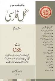 Jahangir Gul E Farsi for CSS Part 2