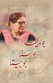 Jo Dekha Jo Suna Jo Bita By Salma Awan