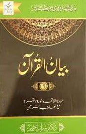 Bayan Ul Quran Asan Tarjuma Quran By Dr Israr Ahmad