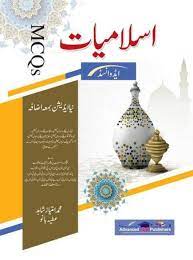 Advanced Islamiyat MCQs for CSS PMS PCS by (U.M) Imtiaz Shahid Attiya Bano