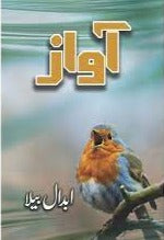 Awaz By Abdal Bela