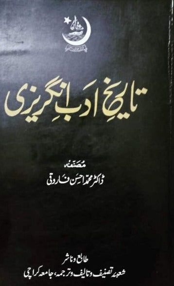 Tareekh-E-Adab-E-Angrezi