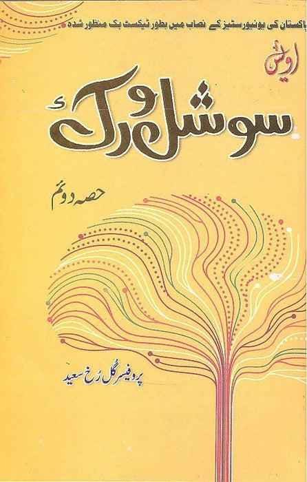 Social Work In Urdu Part Two By Prof Gul Rukh Saeed