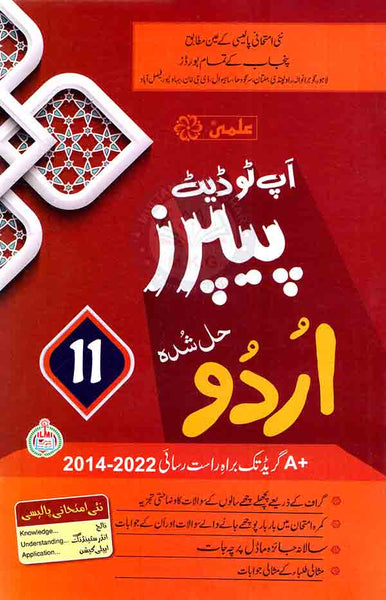 Urdu Up To Date  Solved Papers Class 11th -ILMI 