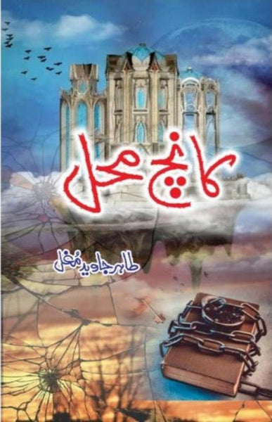 Kanch Ka Mahal By Tahir Javed Mughal