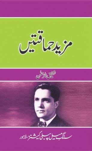 Mazeed Hamaqtain By Shafiq Ur Rehman